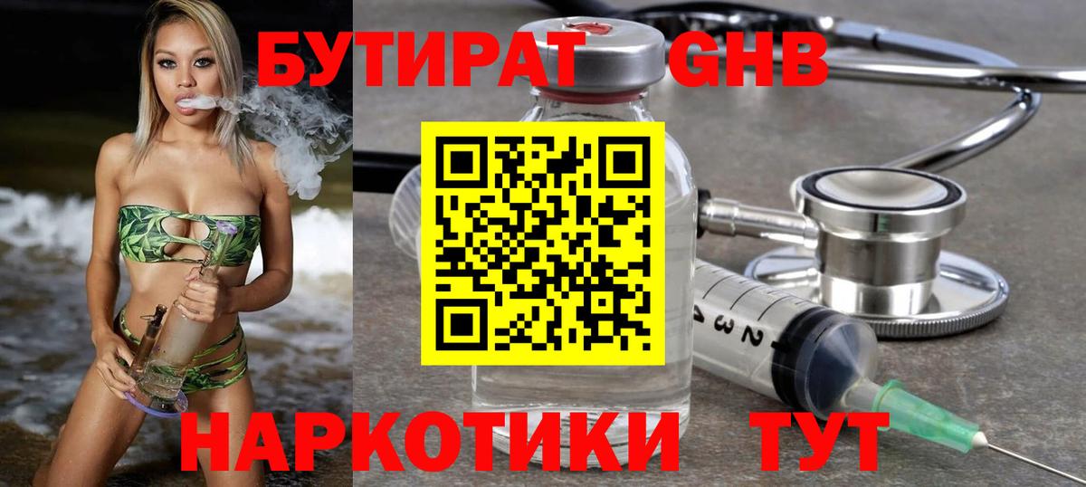 Бутират 99% Нижневартовск