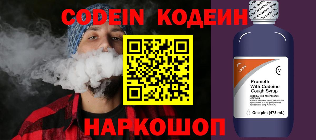 Codein напиток Lean (лин)  Кодеиновый сироп Lean Purple Drank  Вход с VPN  Нижневартовск 