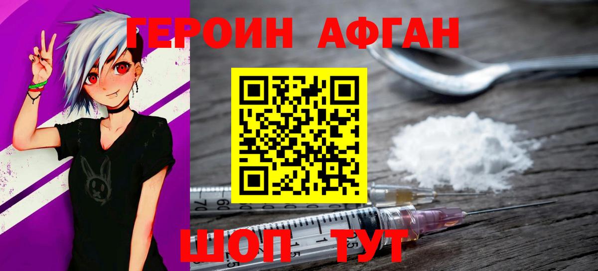 ГЕРОИН Heroin  Вход с VPN  Нижневартовск 